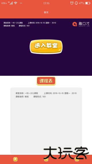 趣口才