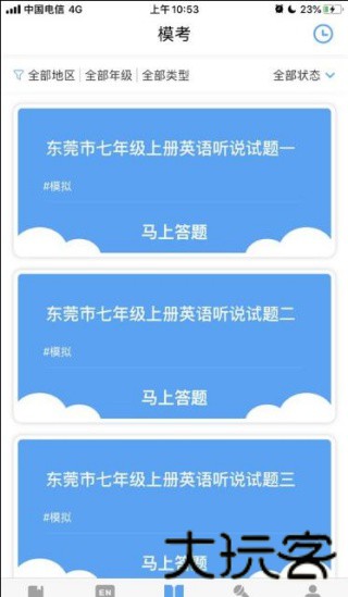 大鱼人机口语