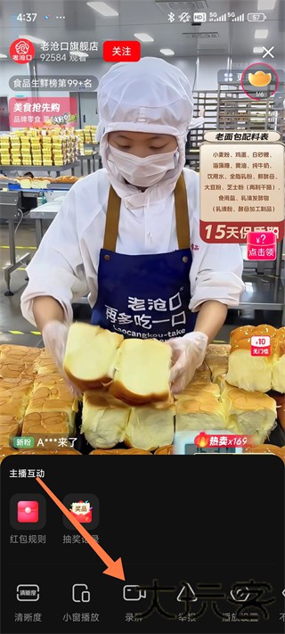 淘宝直播点淘