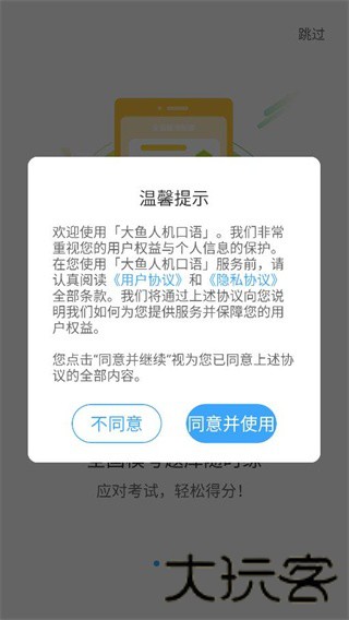 大鱼人机口语