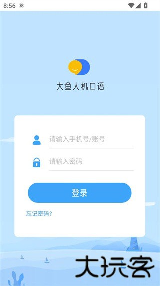 大鱼人机口语