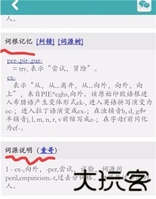词根词缀字典