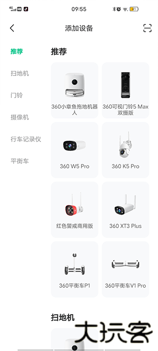 360智慧生活