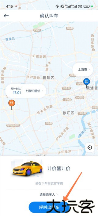 申程出行