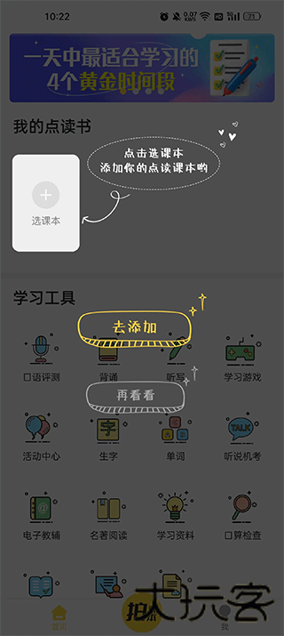 倍速英语点读