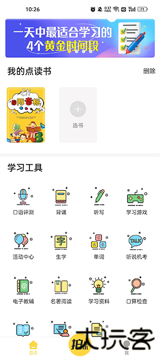 倍速英语点读