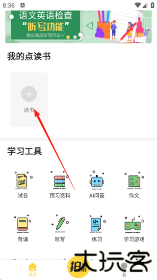 倍速英语点读