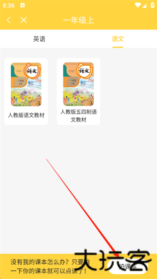 倍速英语点读