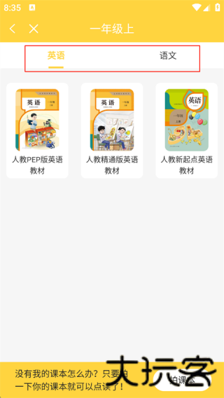 倍速英语点读