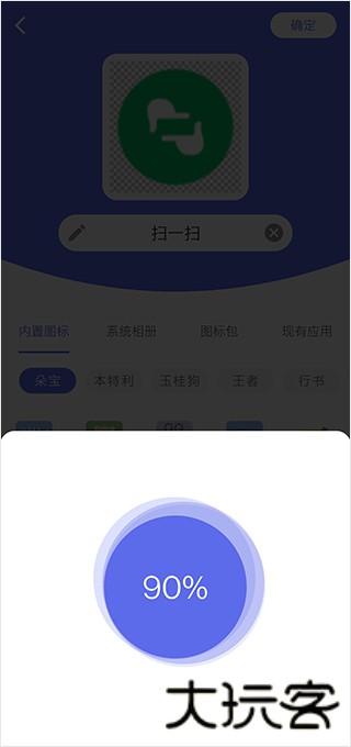 快捷图标