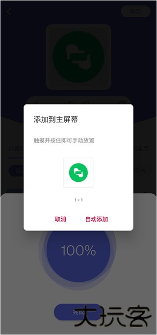 快捷图标