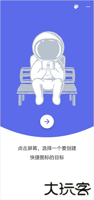 快捷图标