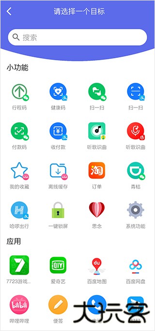 快捷图标