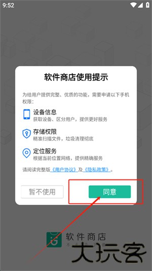 金立软件商店