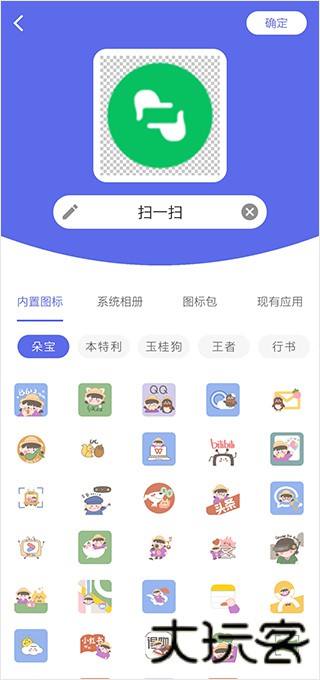 快捷图标