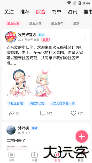 次元姬