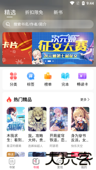 次元姬