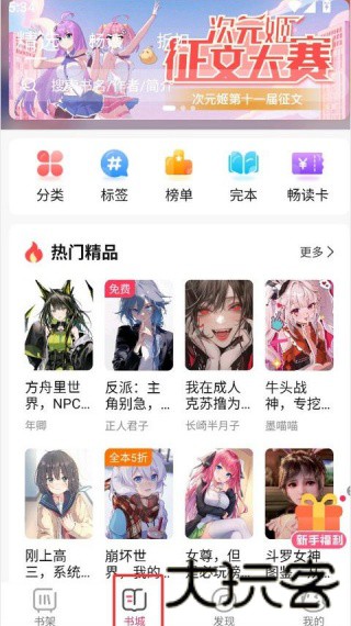 次元姬