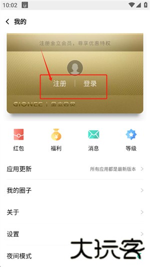 金立软件商店