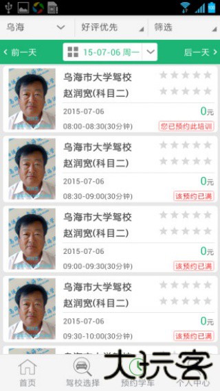 安安学车