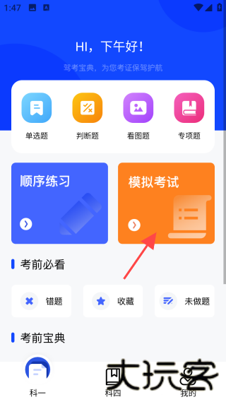 安安学车
