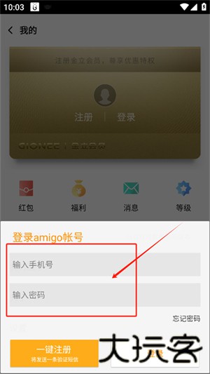 金立软件商店