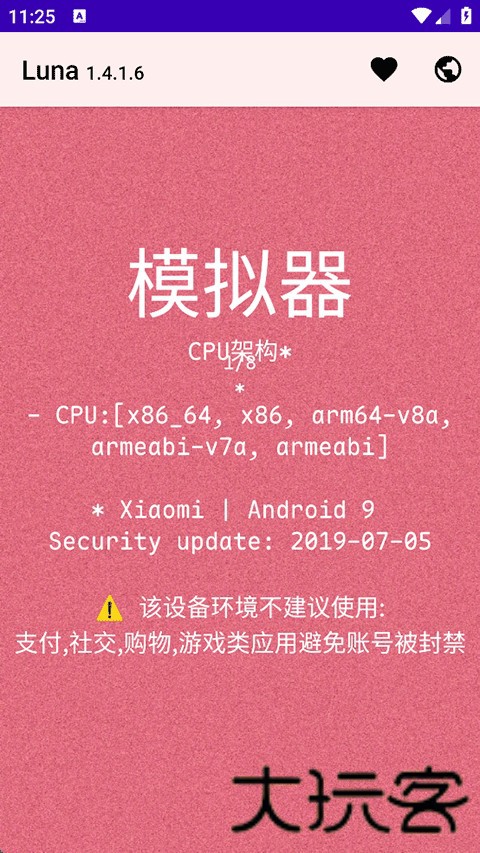 Luna环境检测工具