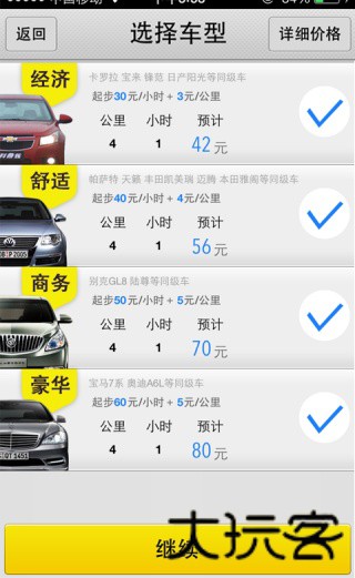 大黄蜂打车