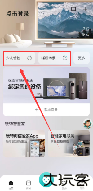 海信电视微助手