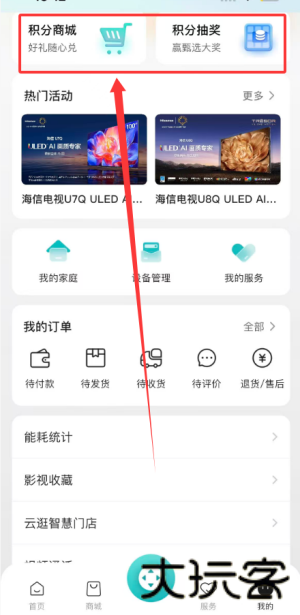 海信电视微助手