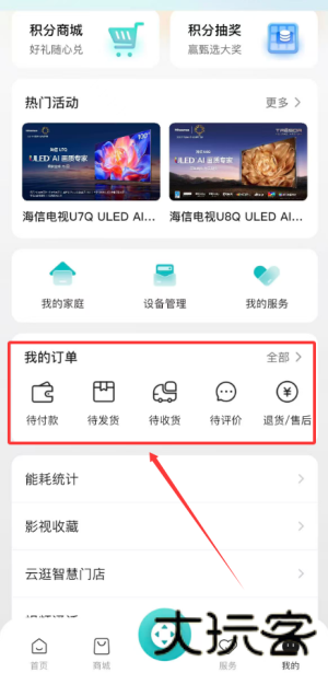 海信电视微助手