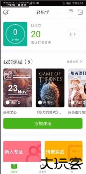 英语流利说