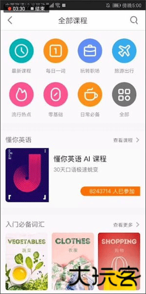 英语流利说
