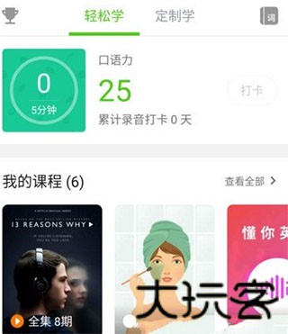 英语流利说