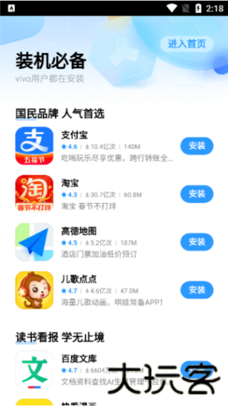 金立软件商店