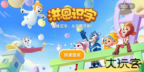 洪恩识字