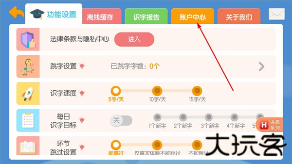 洪恩识字
