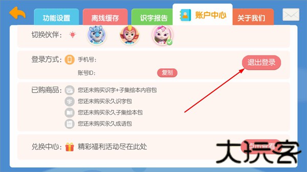 洪恩识字