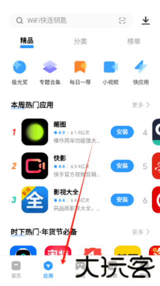金立软件商店