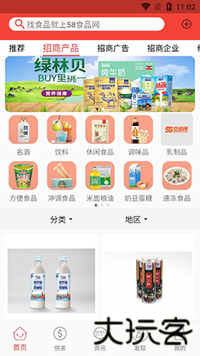 58食品网