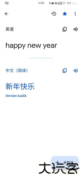 谷歌Google翻译