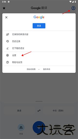 谷歌Google翻译