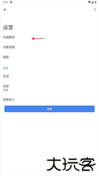 谷歌Google翻译