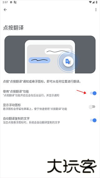 谷歌Google翻译