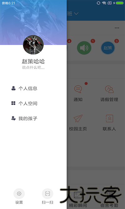 爱上学家长版