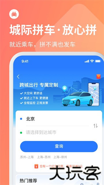 巴士管家