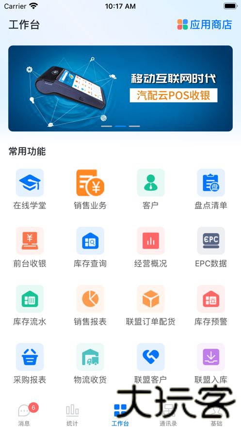 汽配云助手