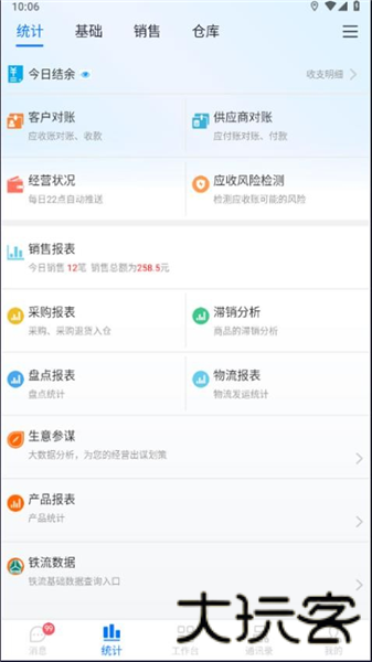 汽配云助手