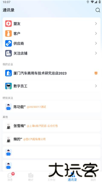 汽配云助手