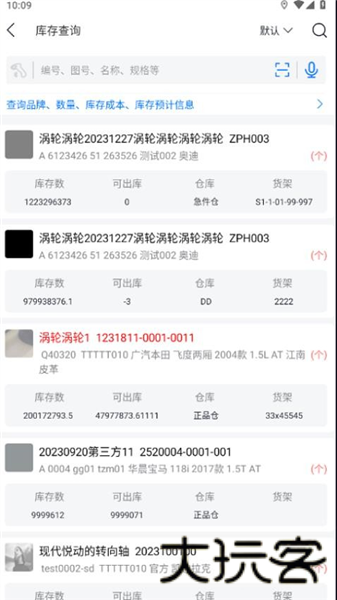 汽配云助手